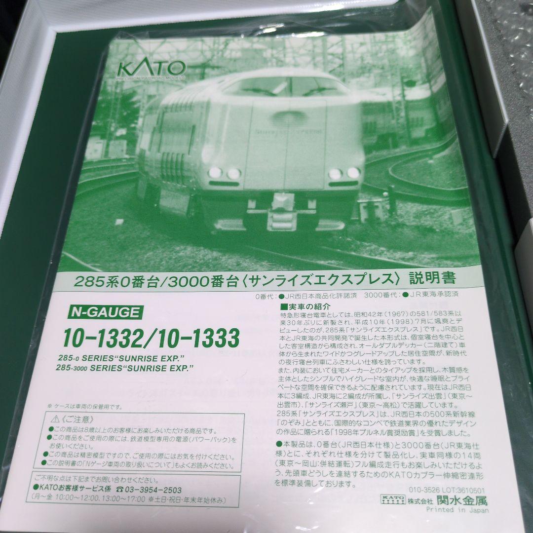 KATO 10-1332 285系 0番台〈サンライズエクスプレス〉7両セット