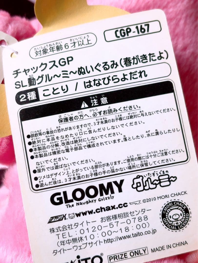 グルーミー　GLOOMY 動グルーミー　電動　おもちゃ　ぬいぐるみ　動作品