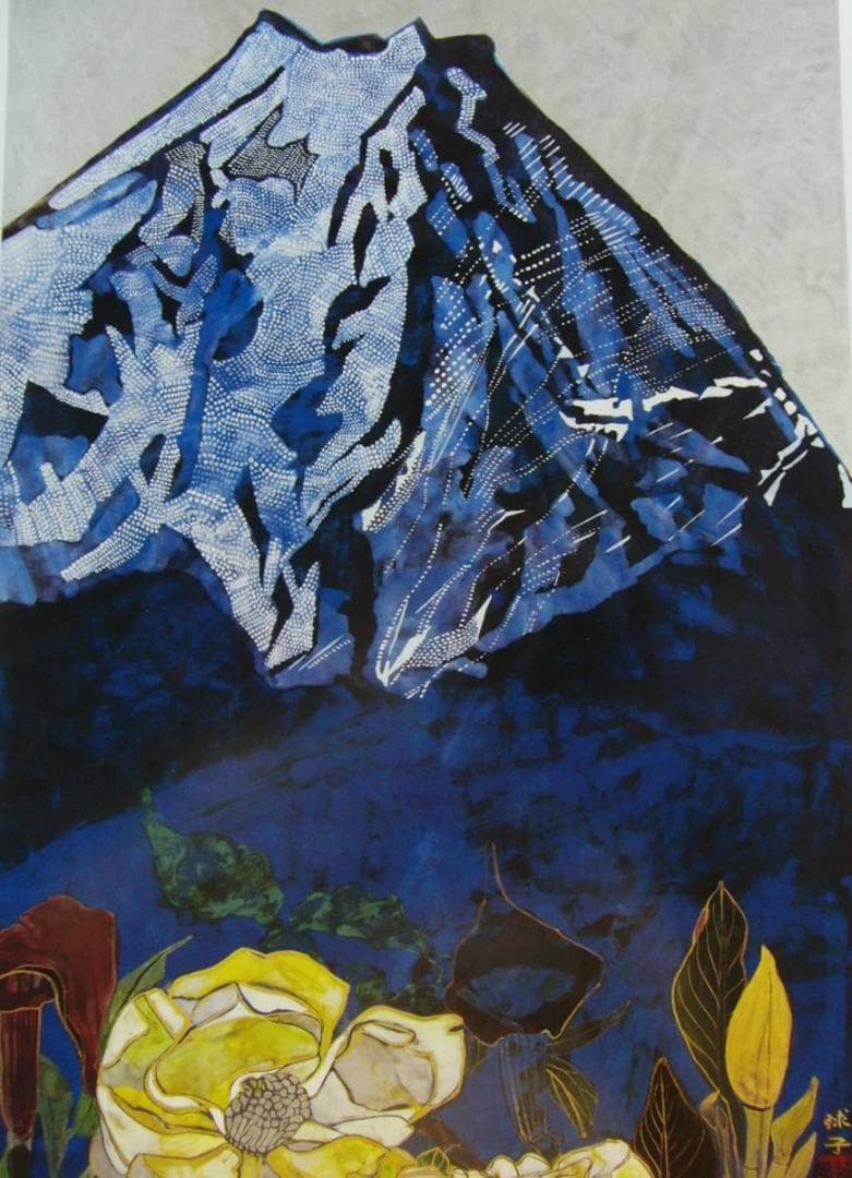 片岡 球子、【富士に献花】、大判、超希少画集・額装画、状態良好