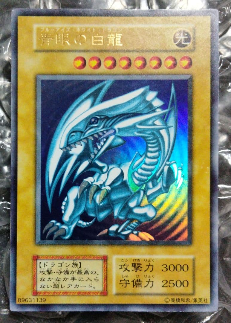 Doklri- 青眼の白龍 ブルーアイズ ホワイトドラゴン 遊戯王 初期