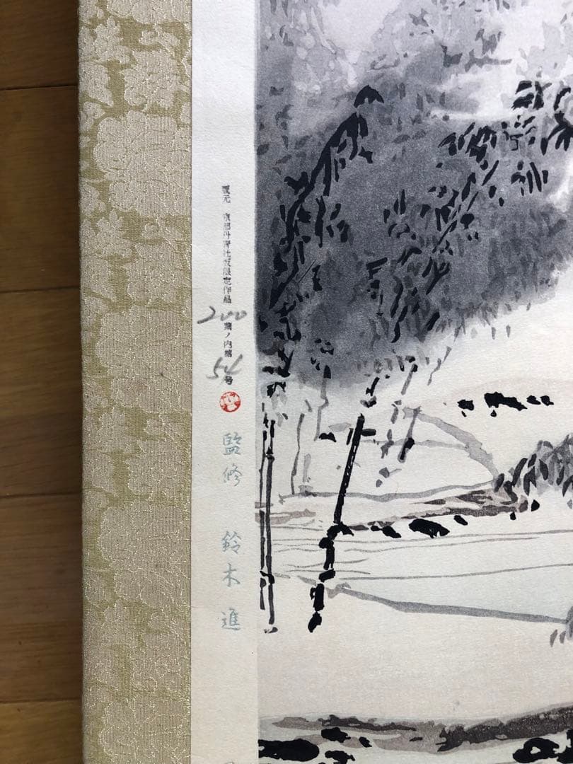 丹青社　水墨画 風景 月と竹