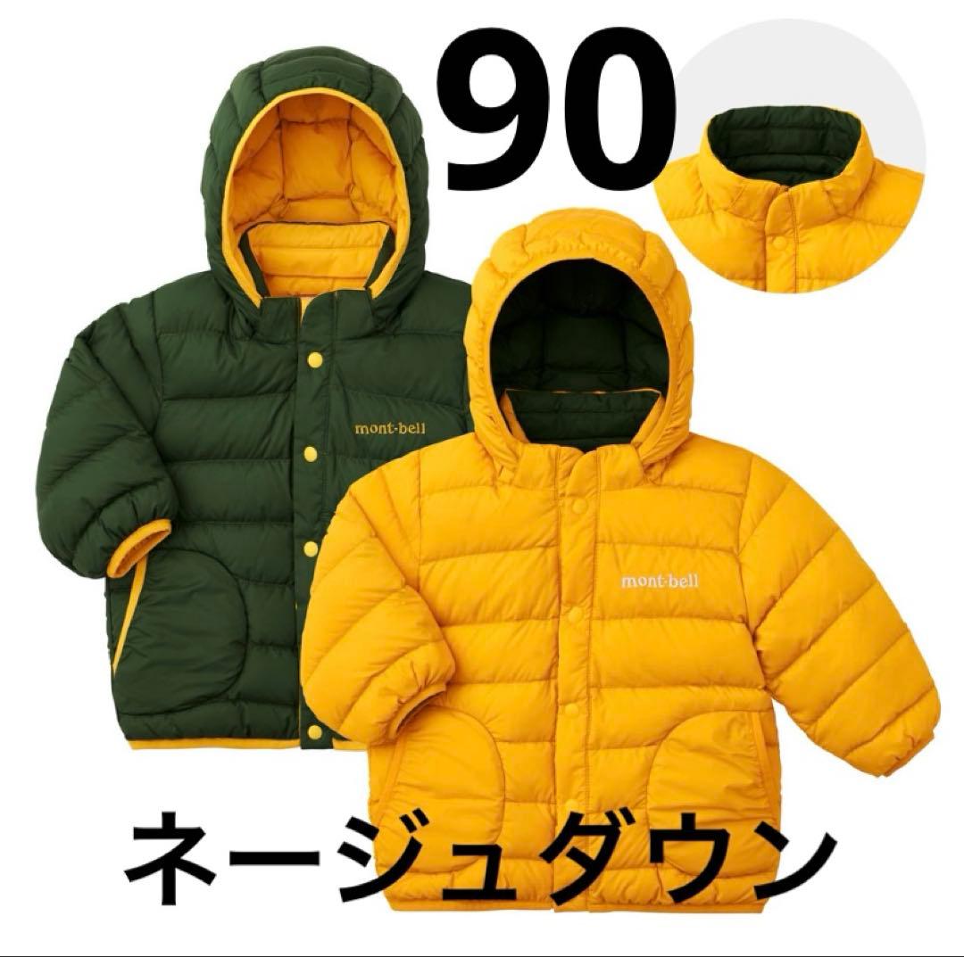 mont-bell モンベル ネージュダウン パーカ Baby's 90 ベビー