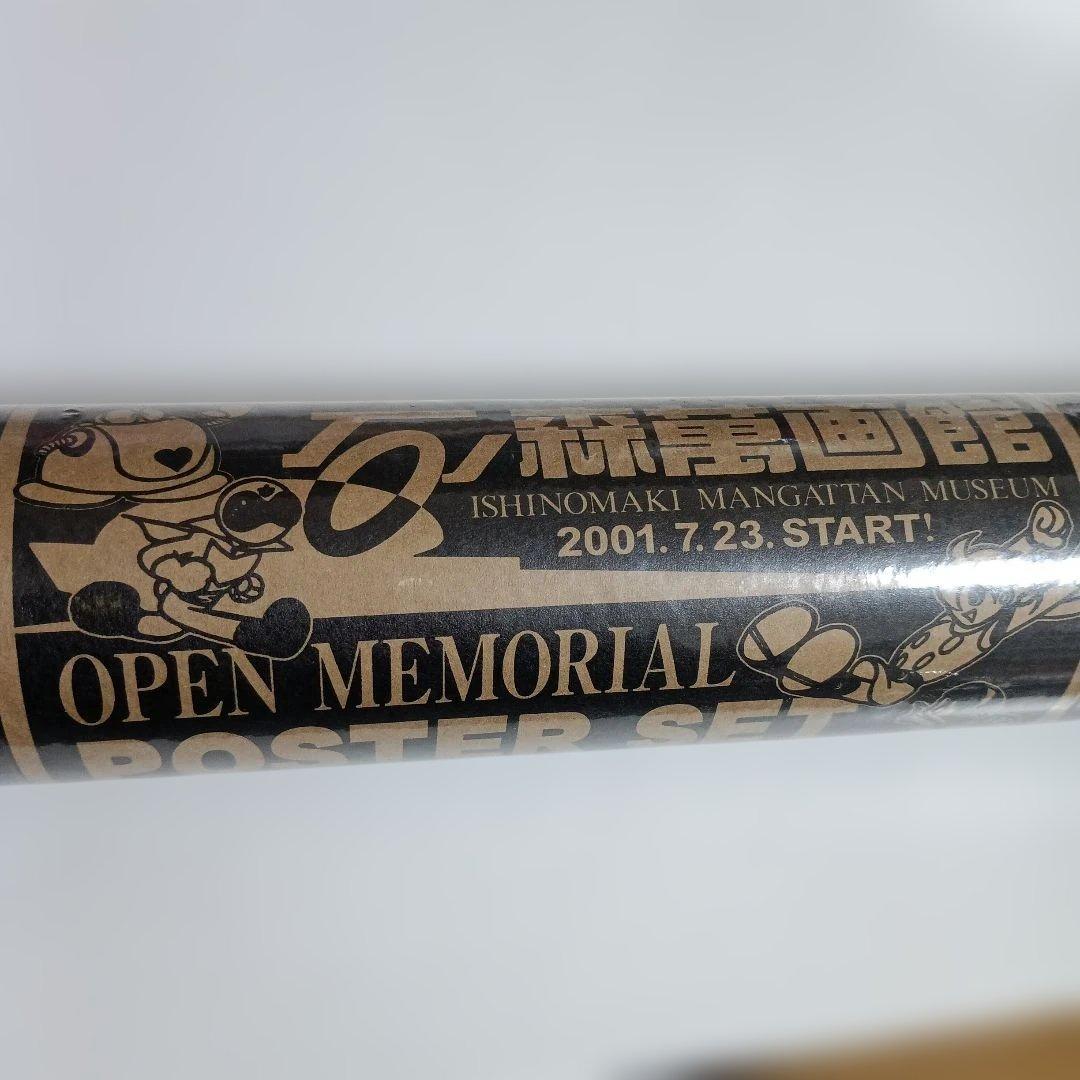 【希少品】石ノ森萬画館 オープンメモリアル ポスター2枚セット