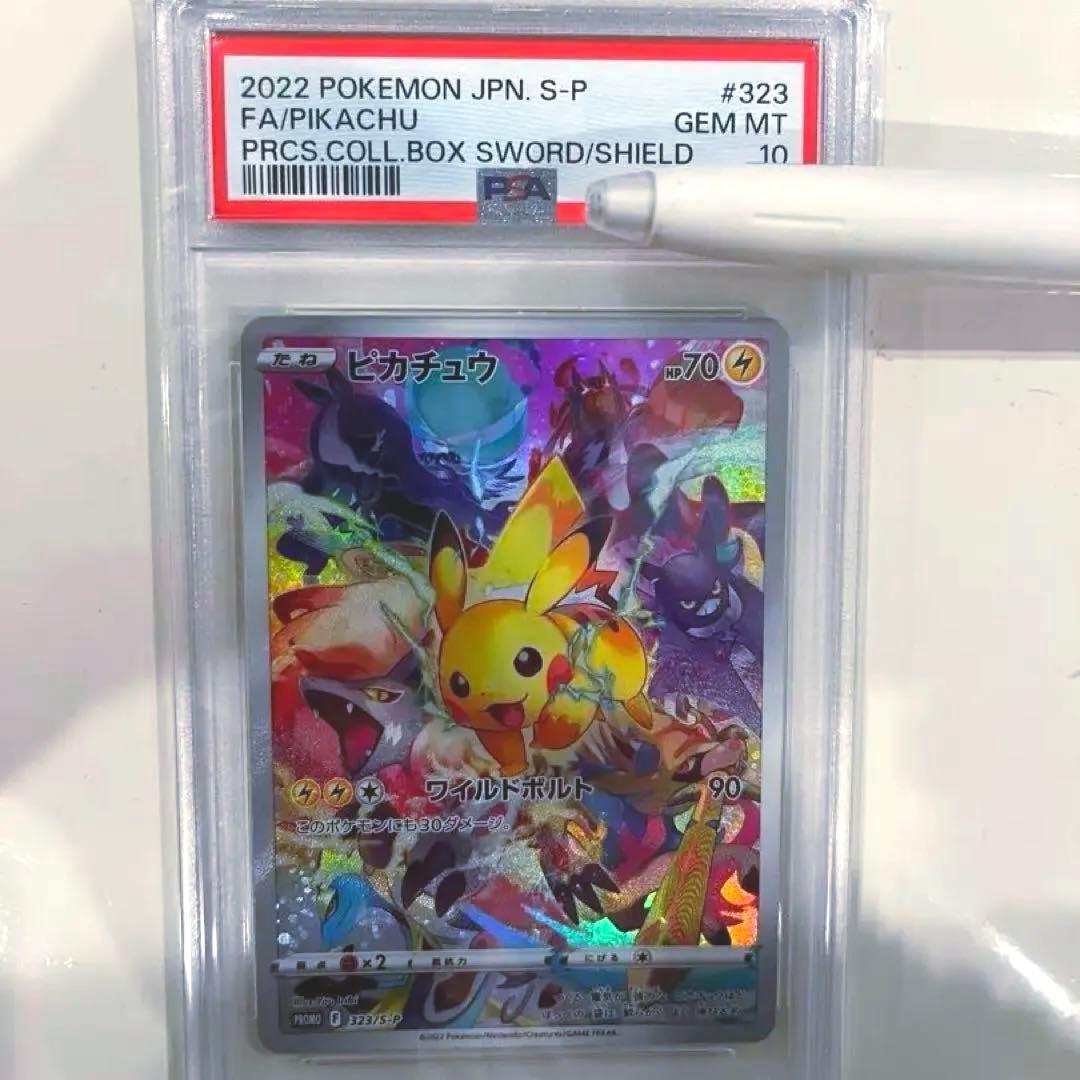 プレシャスピカチュウpsa10