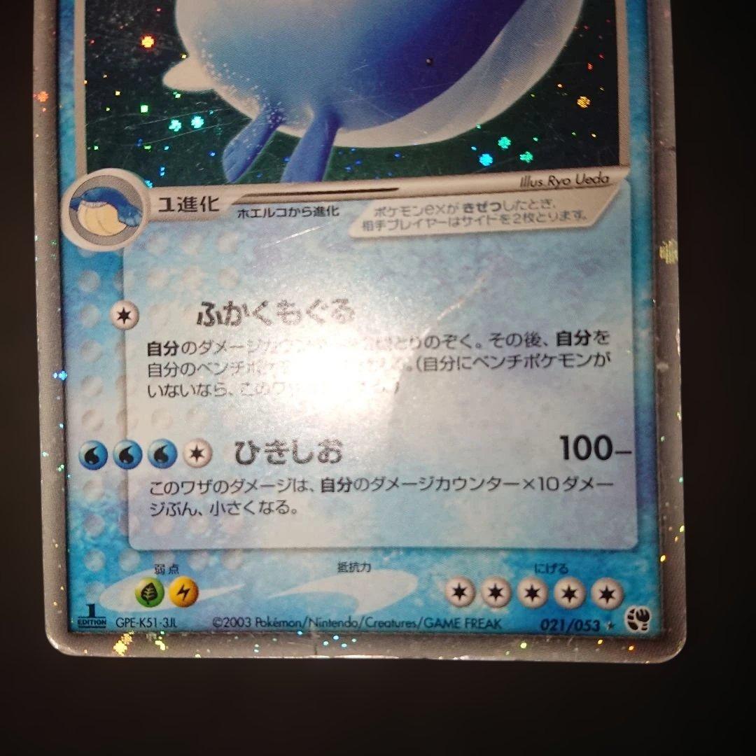 ホエルオーex 021/053 ☆ 砂漠のきせき 難あり プレイ用