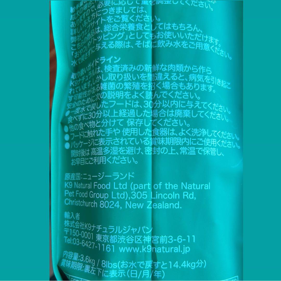 K9 Natural ラムフィースト 3.6kg