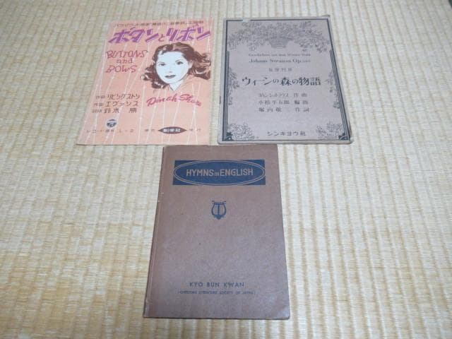 ◆希少美品 戦前大正9年～昭和25年◆ピアノ練習用楽譜 合計18冊 セノオ音楽他