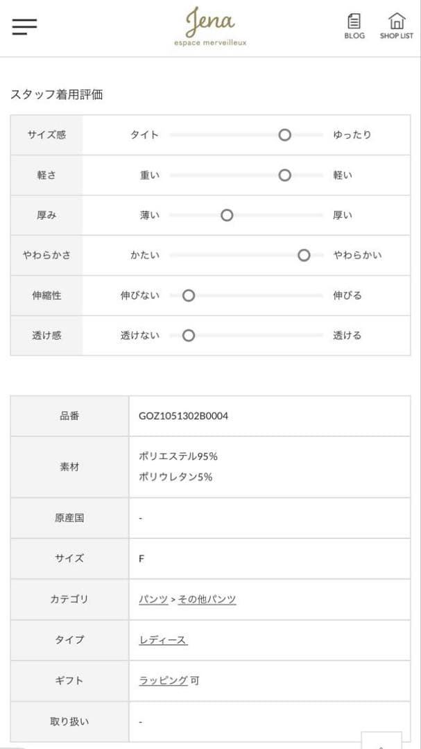 【新品】Jena espace merveilleux トロミパラシュートパンツ