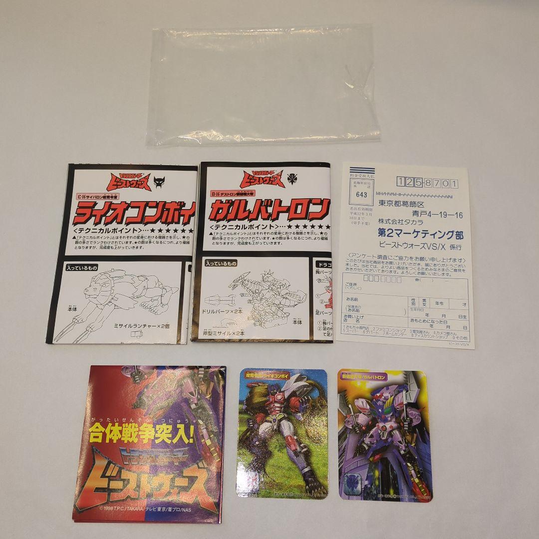 トランスフォーマー　ビーストウォーズ　史上最大の対決　VS-16