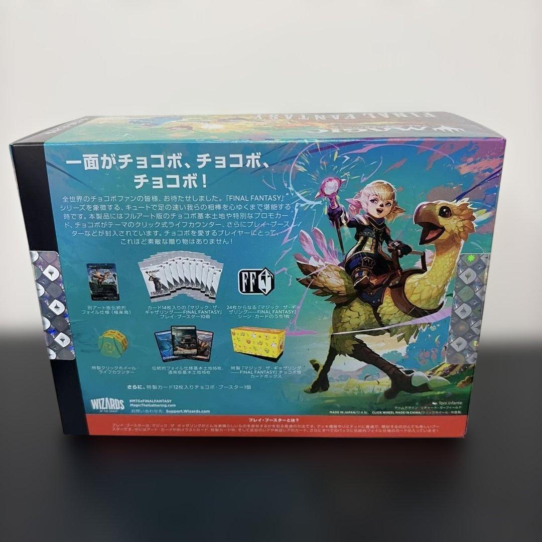 チョコボ　バンドル　日本語版