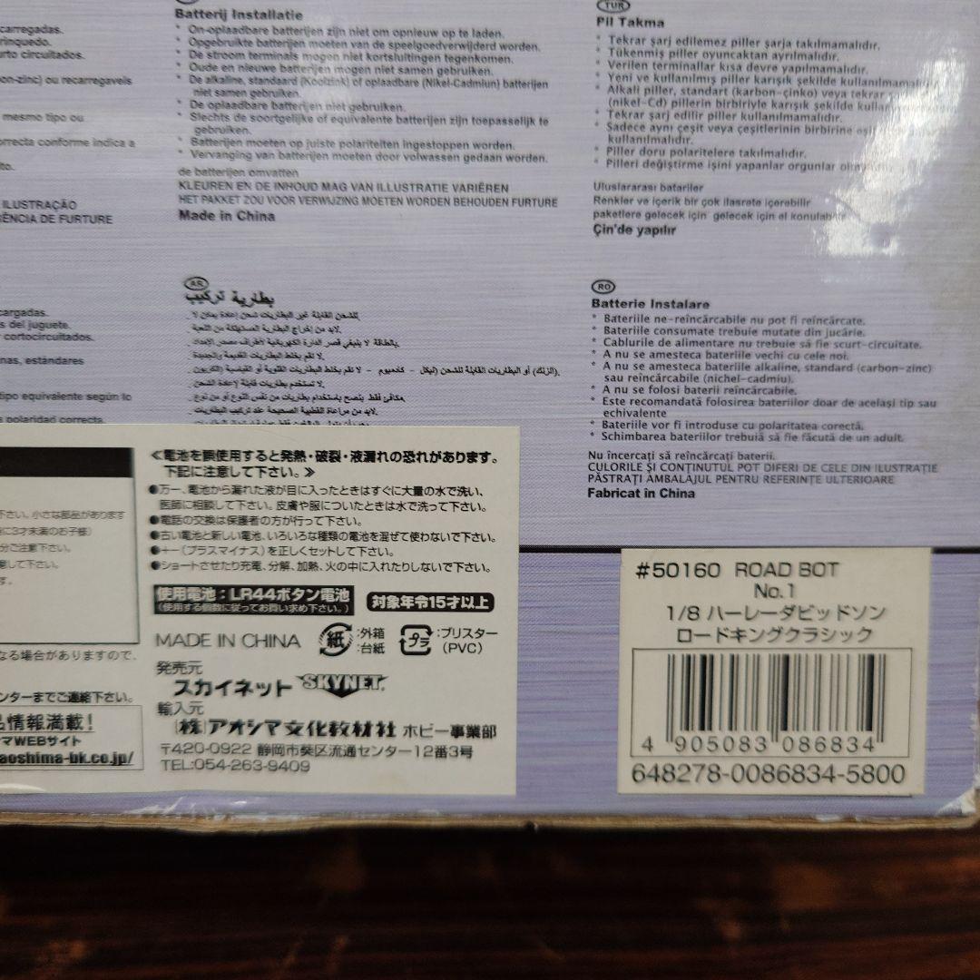 ROAD BOT No.01 ハーレーダビッドソン フィギュア