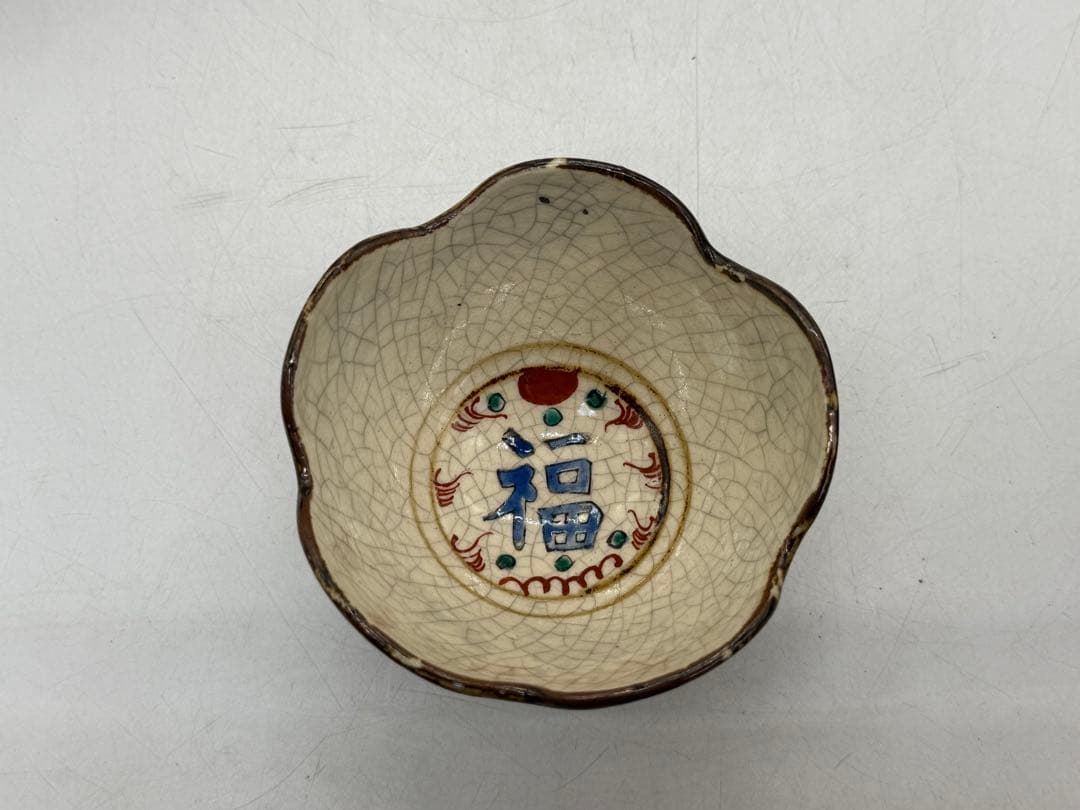 時代　赤絵花口小鉢4点　春逸作　送料込み250617