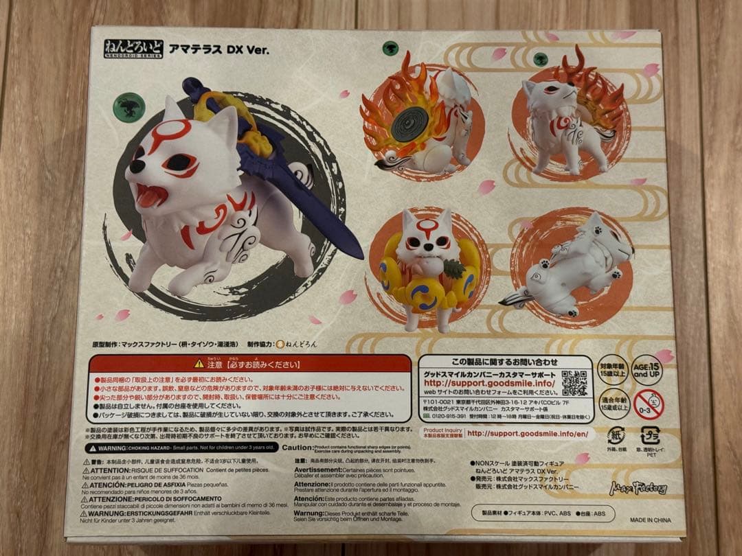 ねんどろいど アマテラス DX Ver. 大神 1365-DX