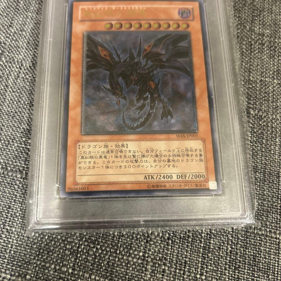 レッドアイズダークネスドラゴン　レリーフ　psa10 極美品　遊戯王