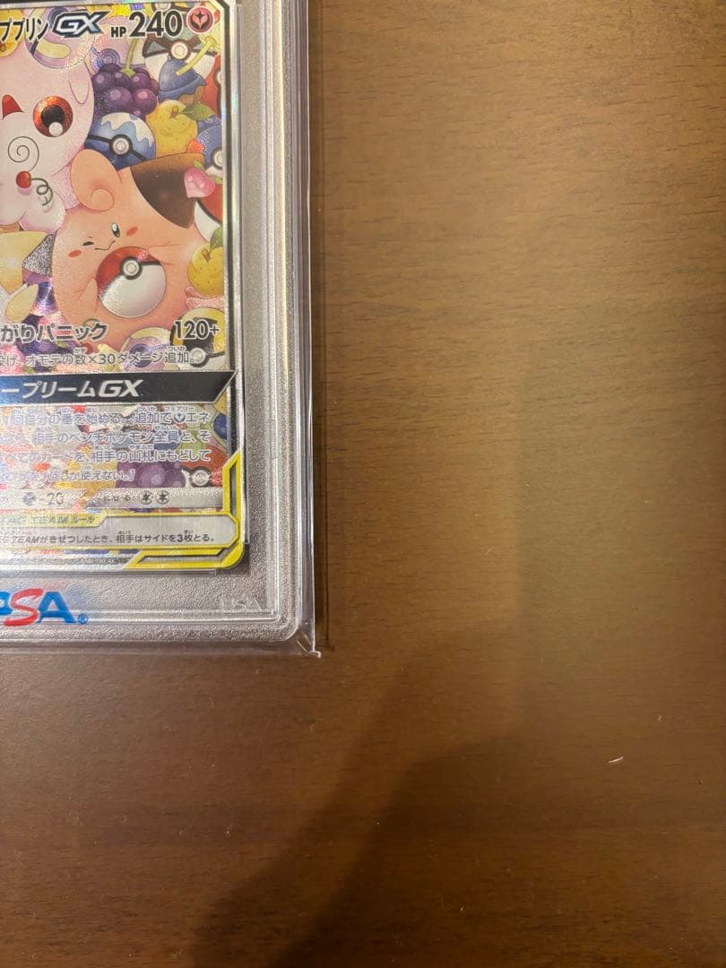 【PSA10】トゲピー&ピィ&ププリンGX SR