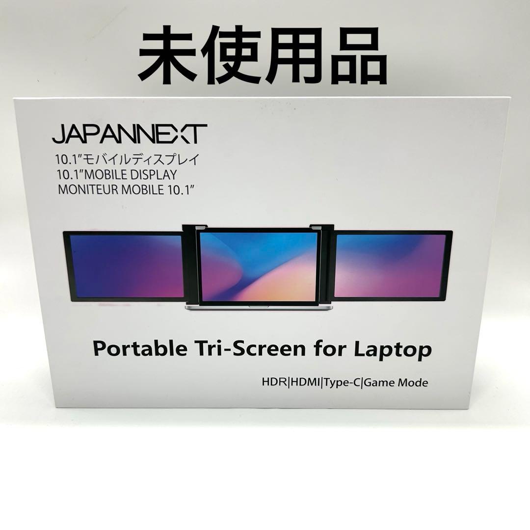 JAPANNEXT 10.1 モバイルモニター JN-TRI-IPS101HDR