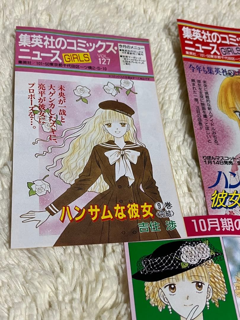 りぼんコミックスニュース5枚　ハンサムな彼女　＋コミックス帯1枚　レア品