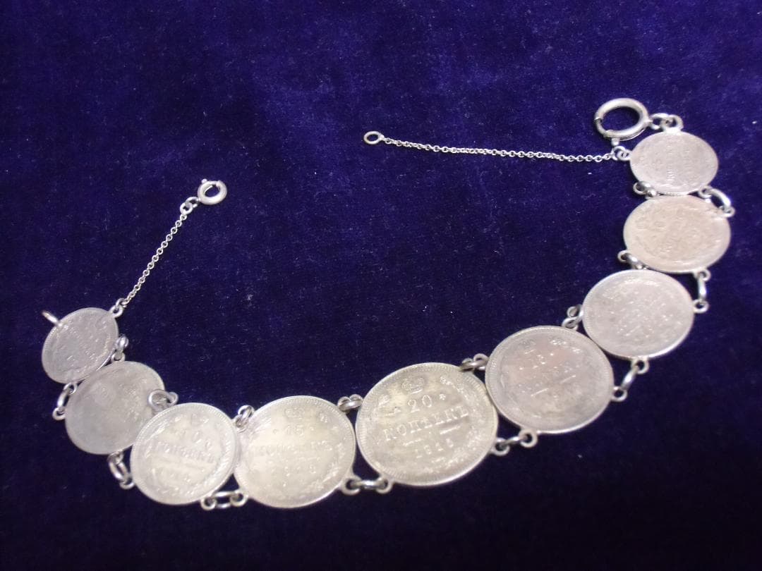 Ｗ帝政ドイツ軍/プロイセン王国＊１９１５年接収帝政ロシア銀貨ブレスレット（実物）