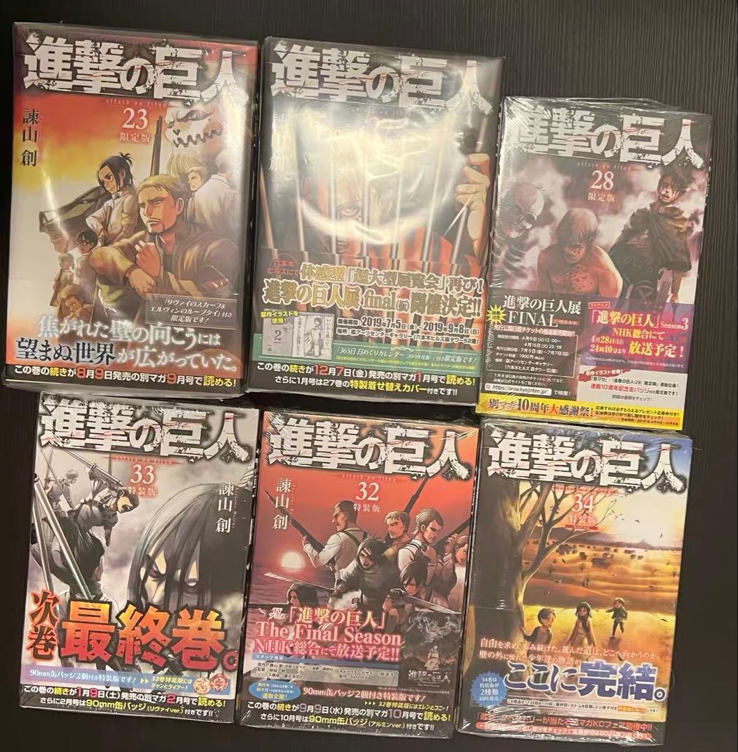 進撃の巨人　限定版　キャラクタークッズ付き　まとめ売り
