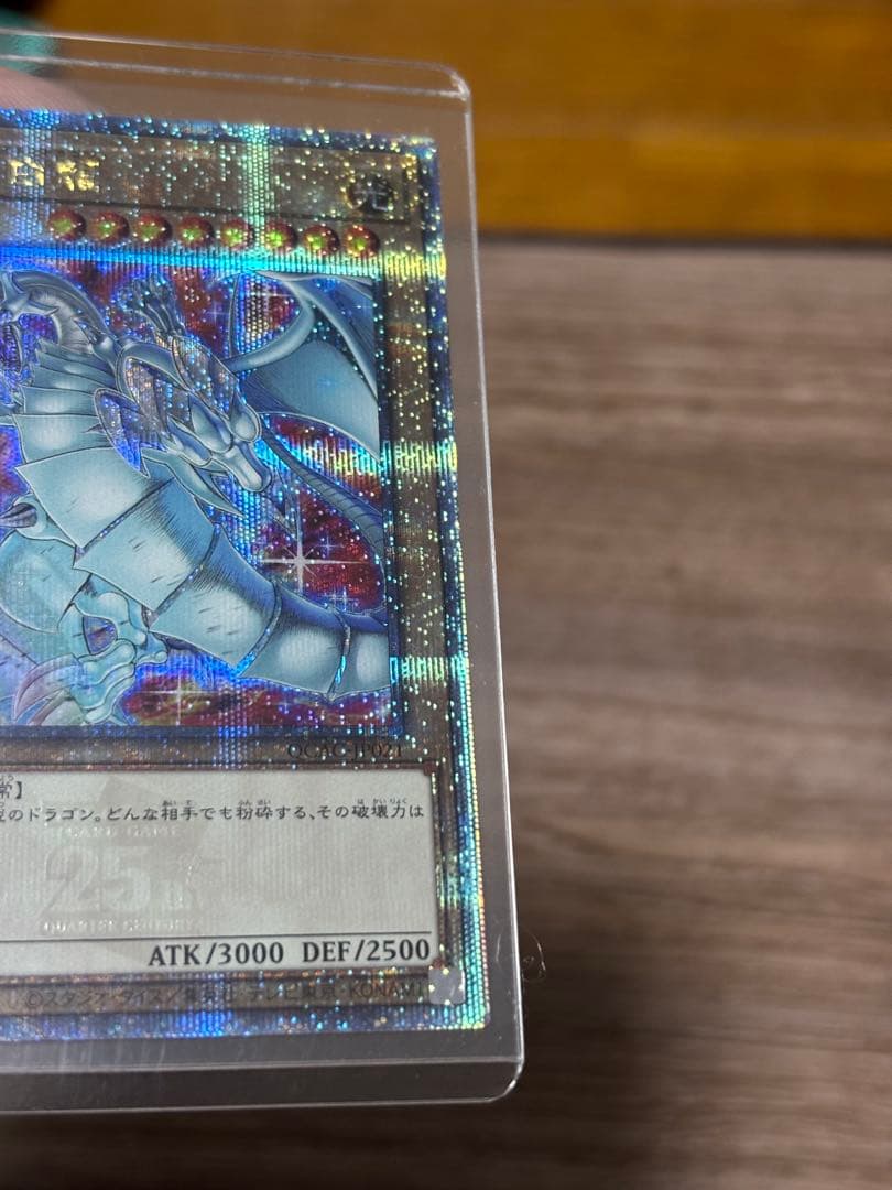 青眼の白龍 25th 絵違い