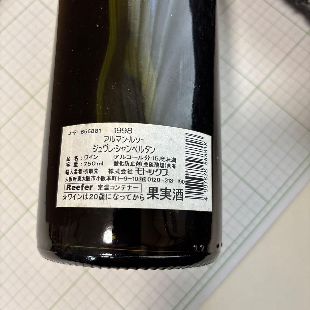 ワイン 1998 アルマン・ルソー　ジュヴレ・シャンベルタン