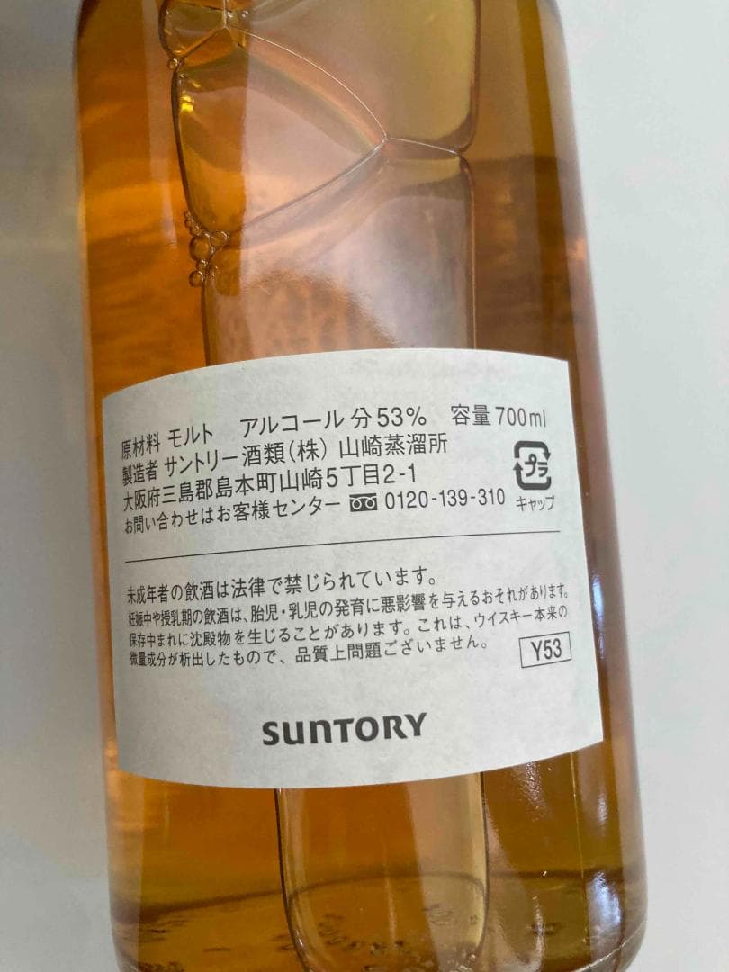ウイスキー サントリー オーナーズカスク 1998 山崎 53° 700ml