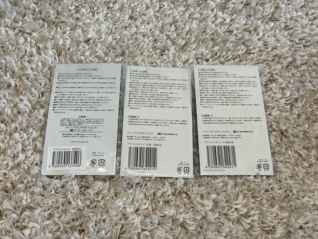 【未開封】 TravisJapan 松田元太 アクスタ サマパラ