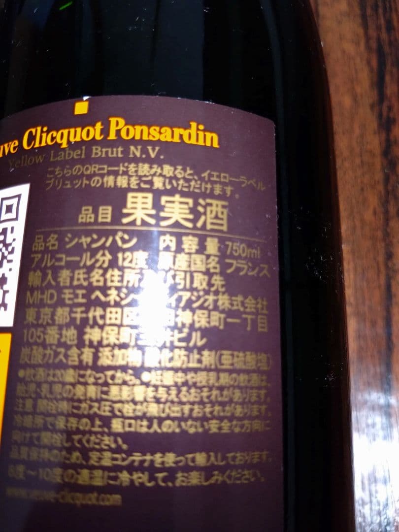 ヴーヴ・クリコ　２本セット　新品　未使用　未開封