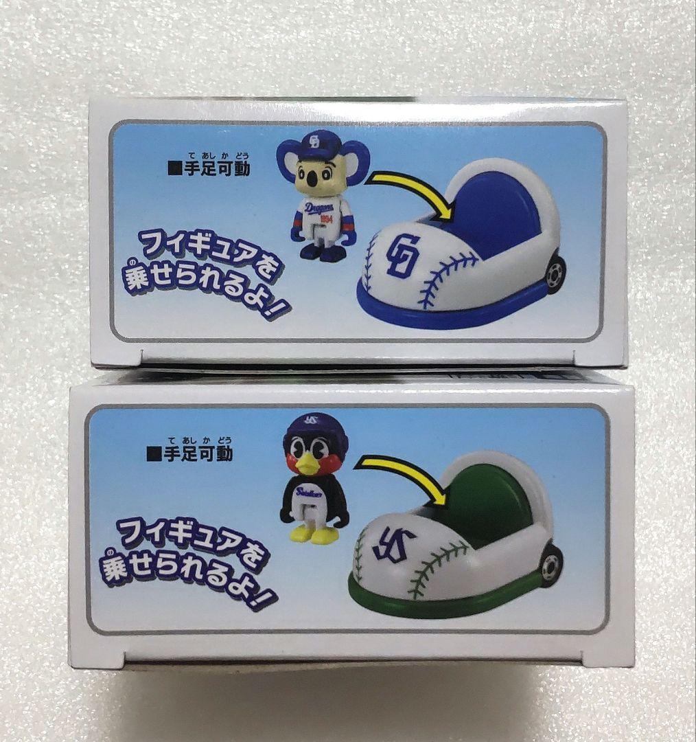 【新品未使用】ドリームトミカ プロ野球トミカ つば九郎 ドアラ セット