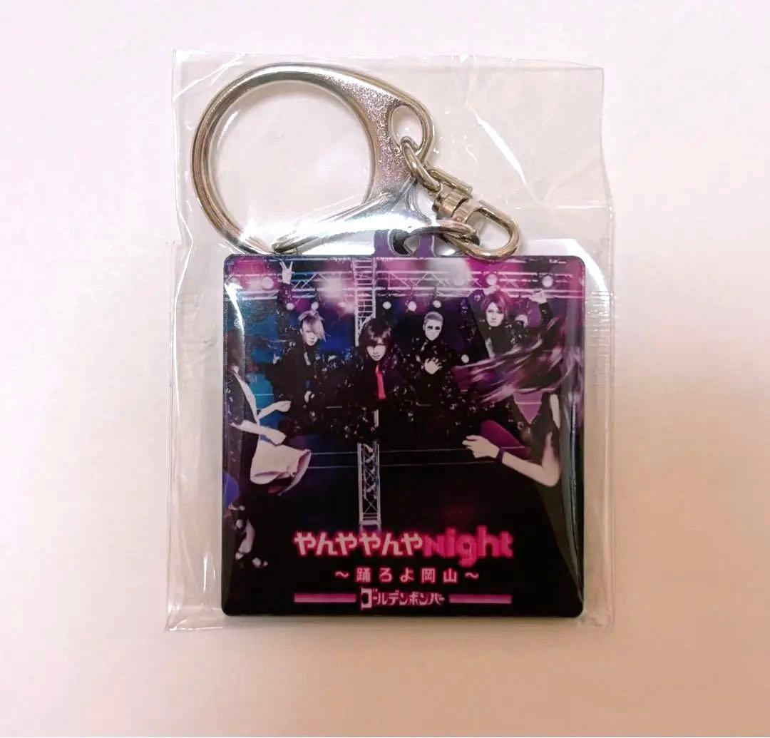 ゴールデンボンバー　やんや岡山　タワレコ　キーホルダー　ガチャ　衣装展