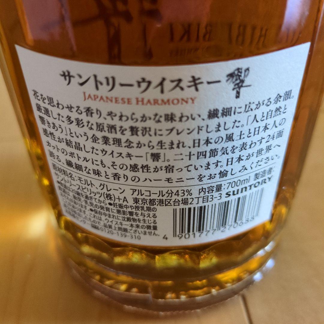 サントリーウィスキー響　ジャパニーズハーモニー未開封　箱付き