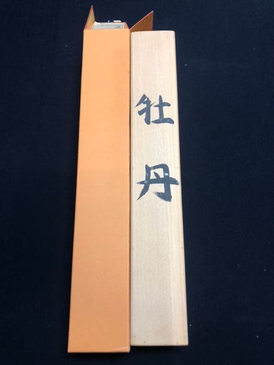 大森 隆史　牡丹　日本画 掛け軸