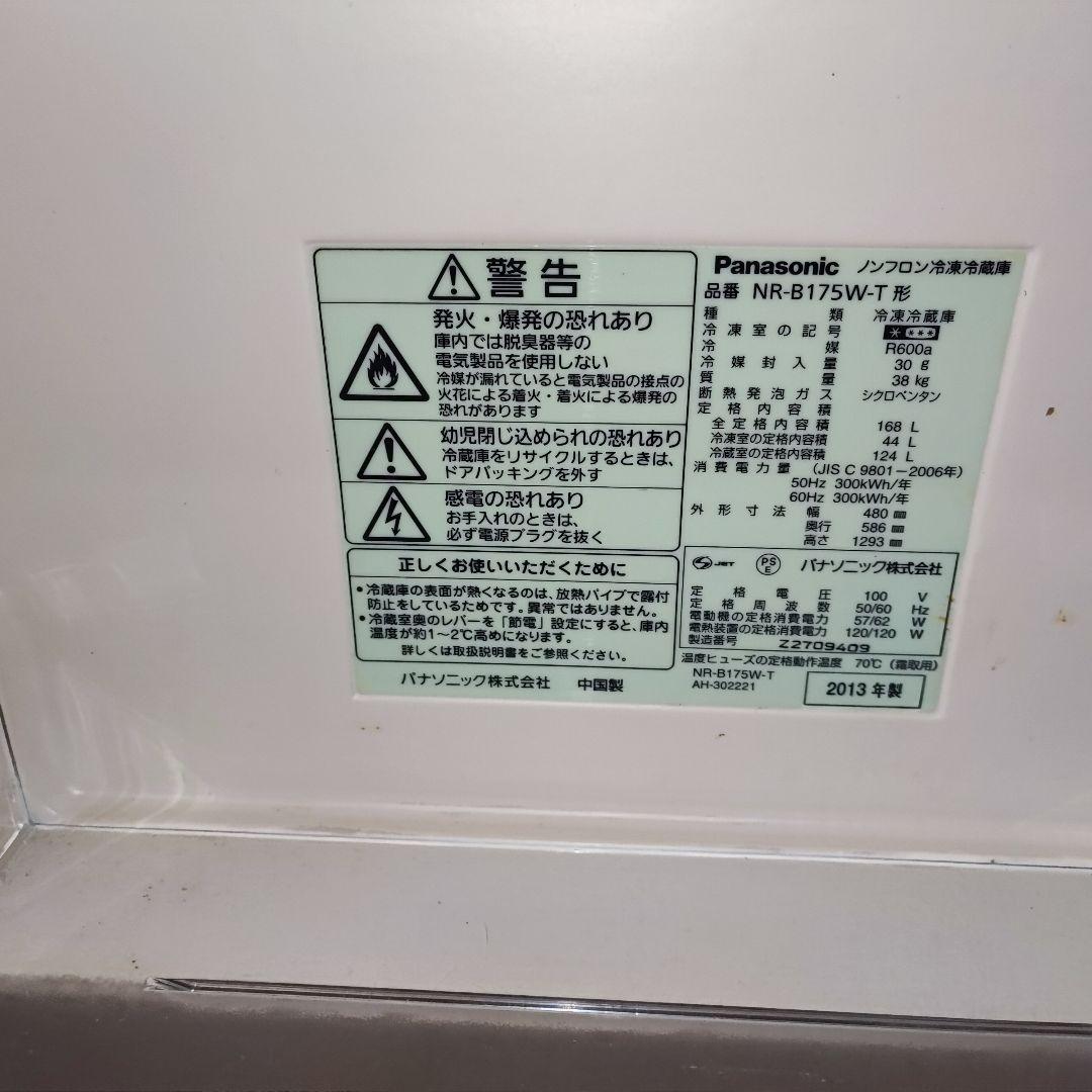 Panasonic NR-B175W-T 冷蔵庫