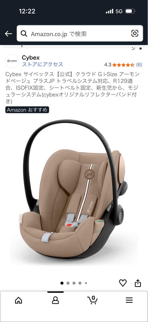 Cybex クラウド G i-Size ベージュ　ベース付き