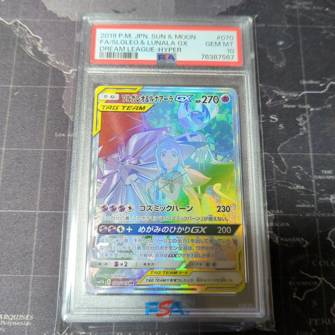 PSA10 ドリームリーグ ソルガレオ ルナアーラ SA HR リーリエ SR