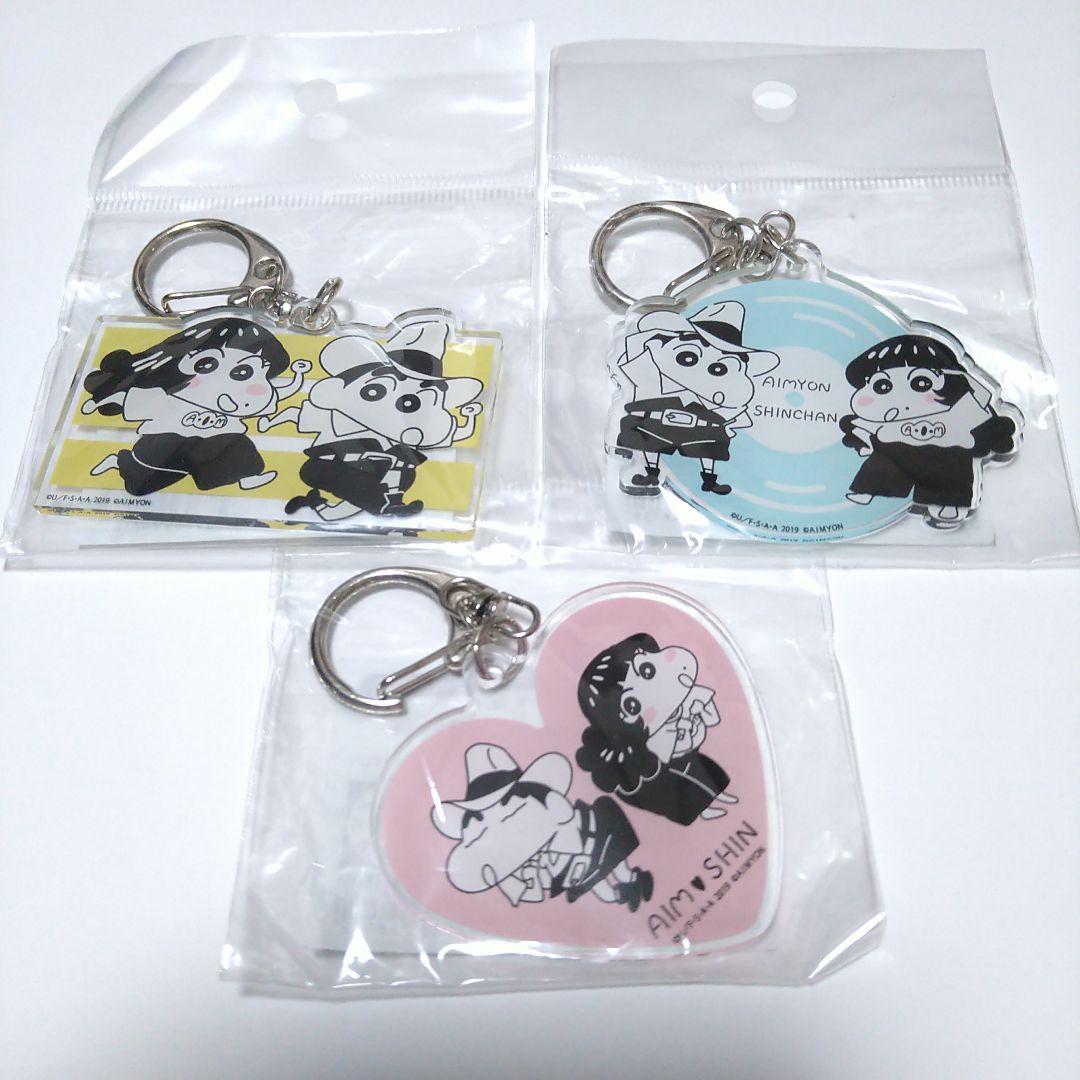 あいみょん　クレヨンしんちゃん　アクリルキーホルダー　3種類セット