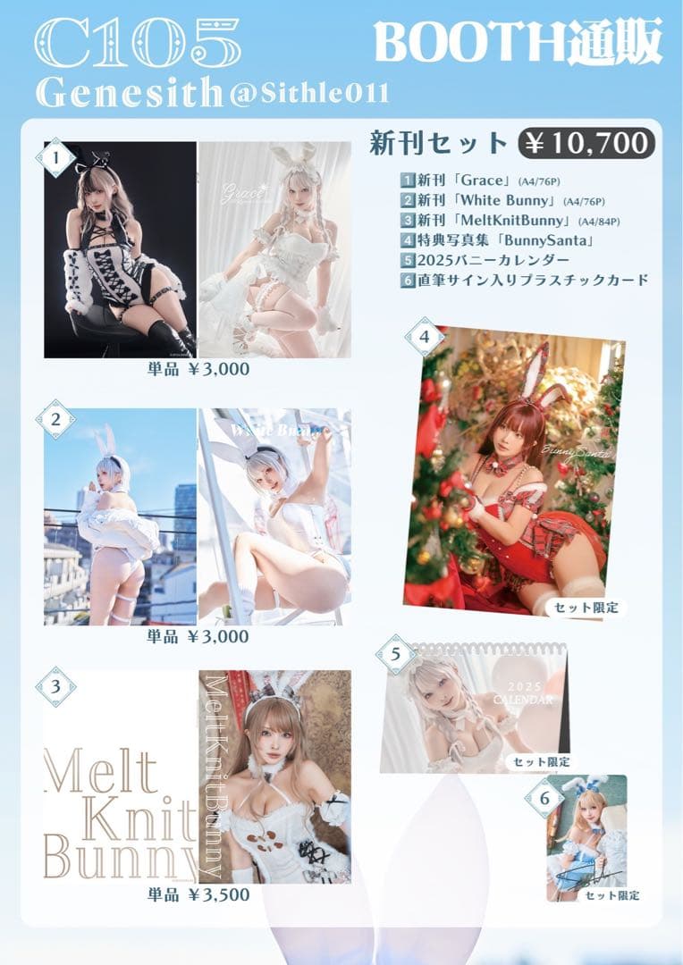 C105 シスル コミケセット