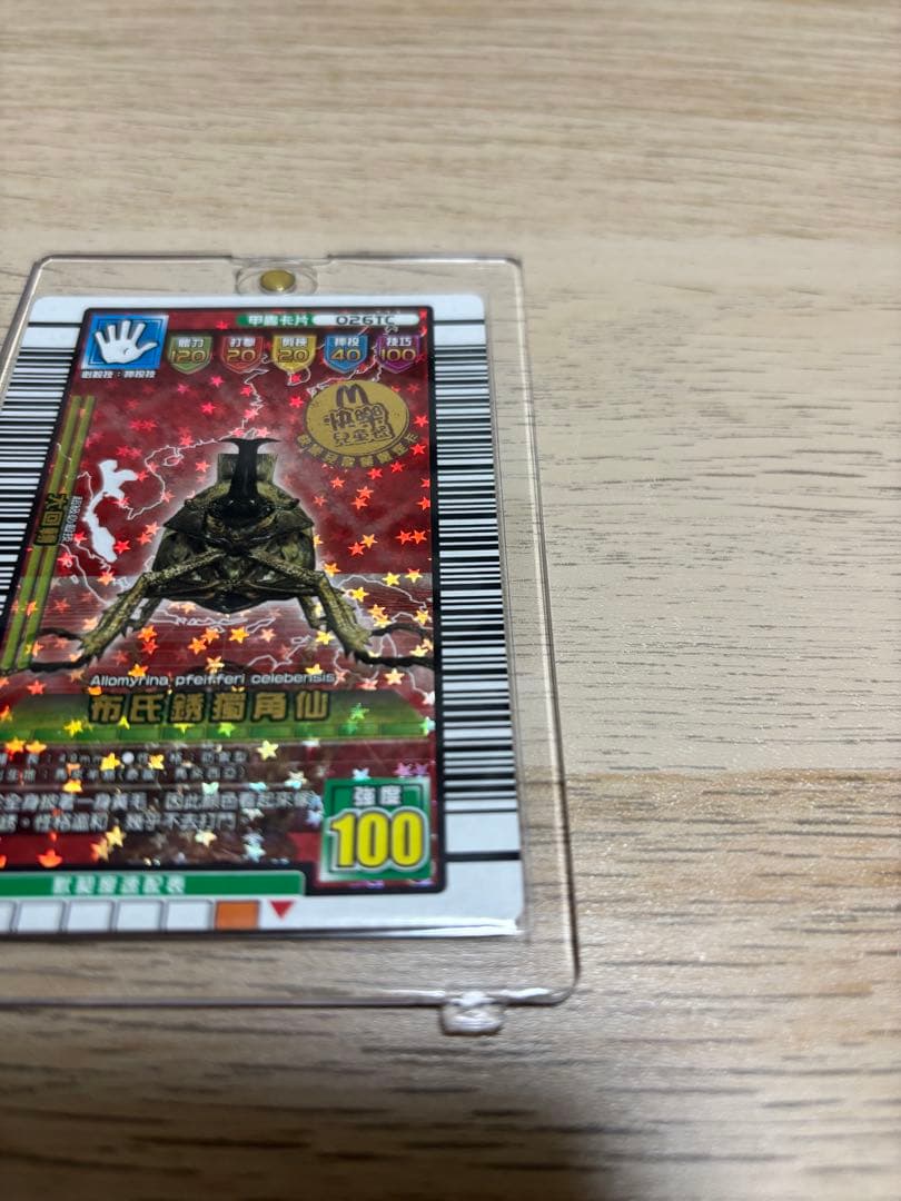 ムシキング　台湾　サビイロカブト完品