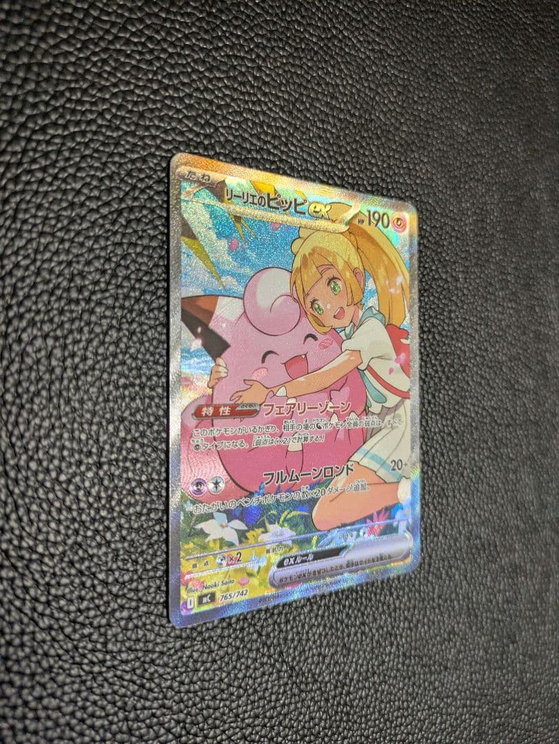 リーリエのピッピ　スタートデッキ100バトルコレクション