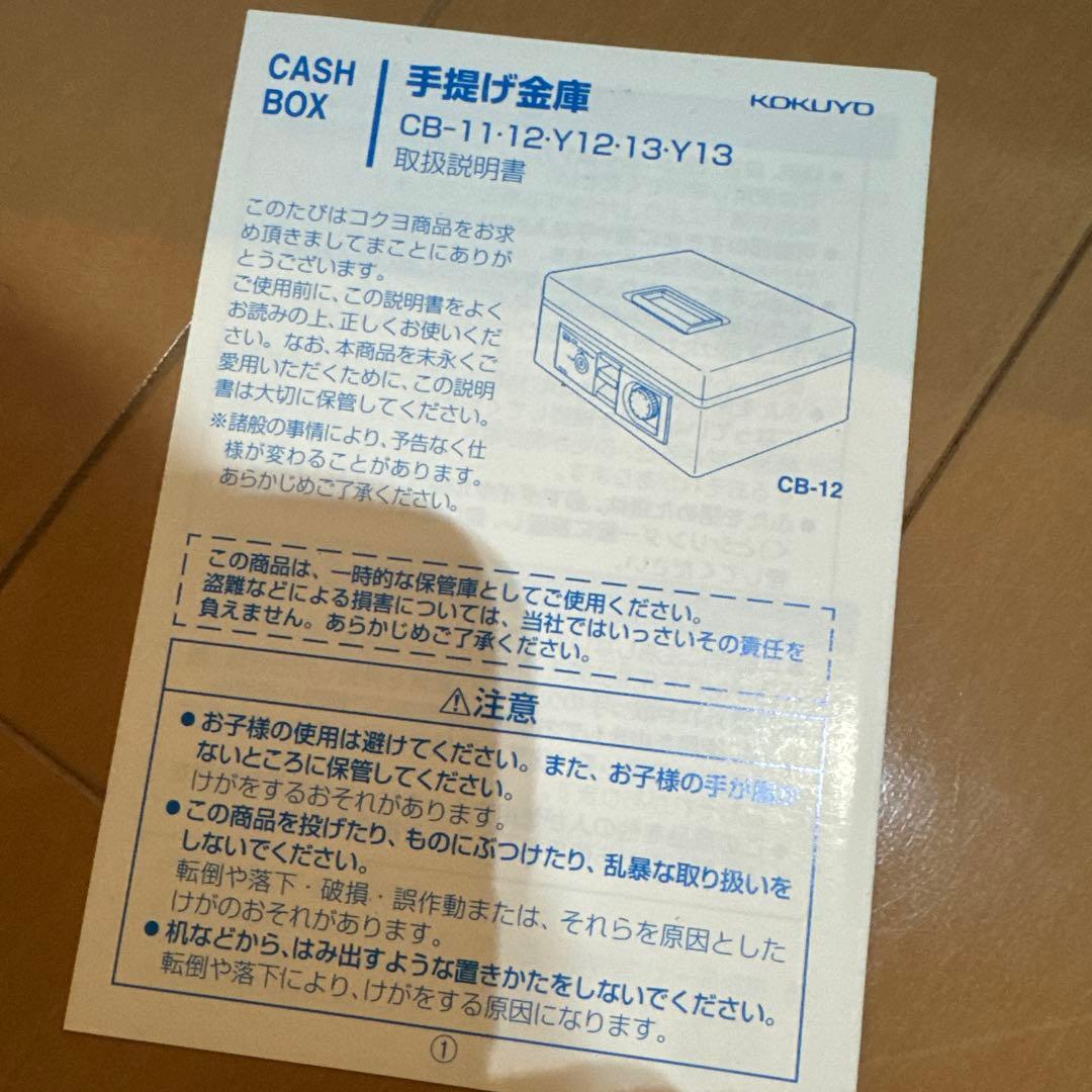 【新品未使用】コクヨ手提げ金庫　ダイヤル付　Ａ４（１号）　CB-11
