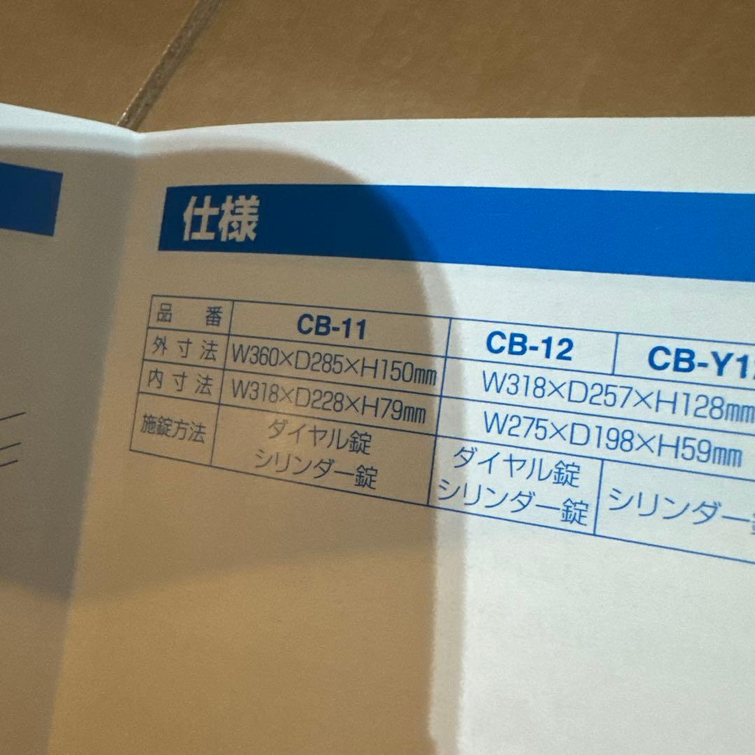 【新品未使用】コクヨ手提げ金庫　ダイヤル付　Ａ４（１号）　CB-11