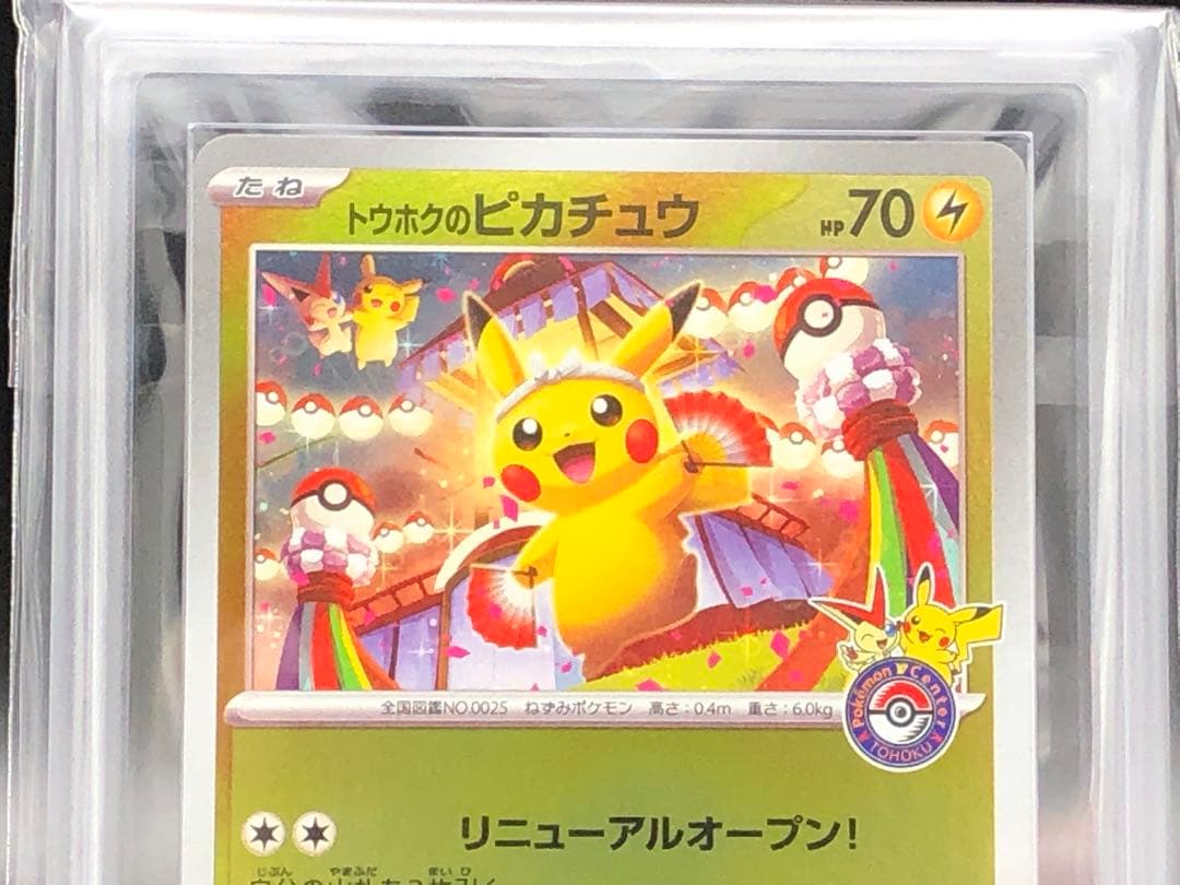 ポケカ・ARS10)トウホクのピカチュウ(プロモ)