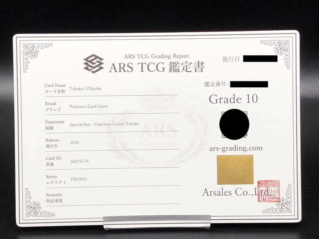 ポケカ・ARS10)トウホクのピカチュウ(プロモ)