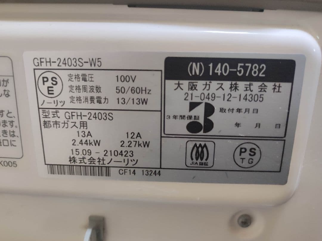 ノーリツ　ガスファンヒーター 都市ガス用　GFH-2403S-W5