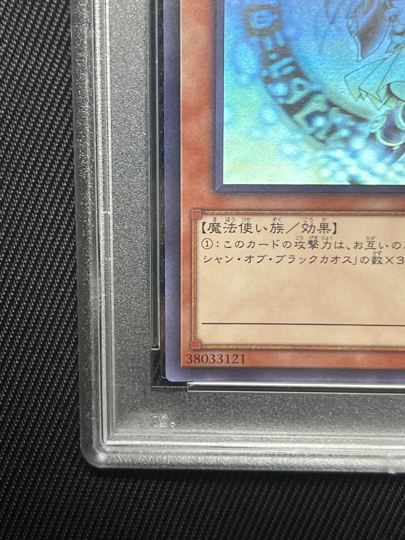 遊戯王　ブラックマジシャン ガール　ホロ　ホログラフィックレア PSA10