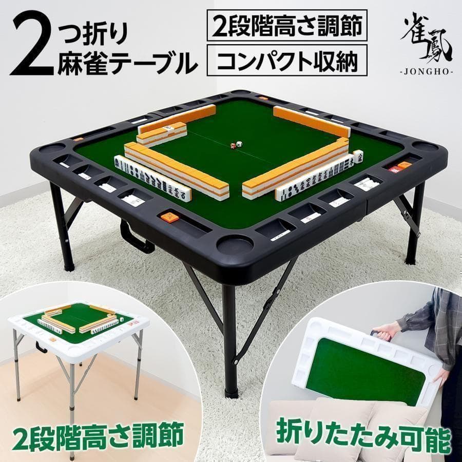 マルちゃん様　麻雀卓 座卓 28mm 麻雀牌セット 黒 2771