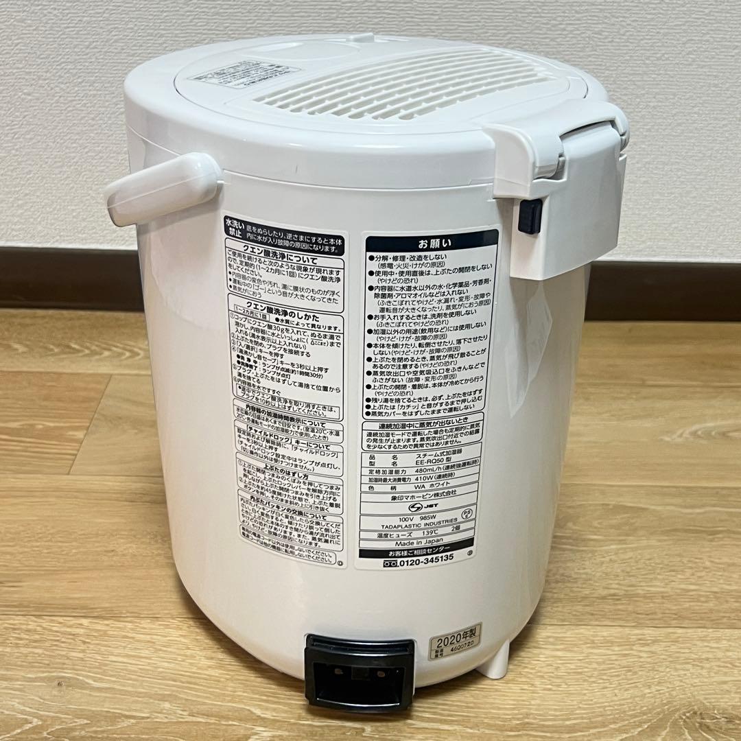 【クエン酸洗浄済み】象印 EE-RQ50 スチーム式 加湿器 2020年製