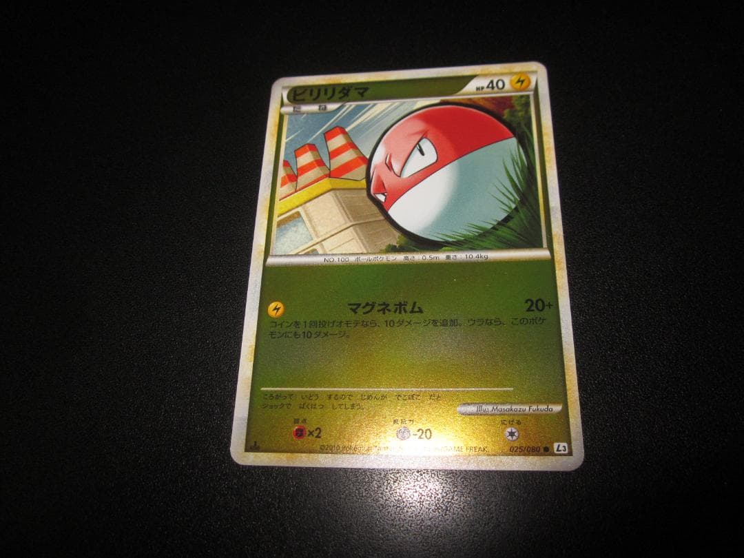 ビリリダマ　025/080　 レジェンド　整理番号、ps-74