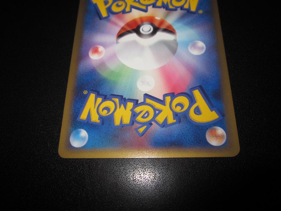 ビリリダマ　025/080　 レジェンド　整理番号、ps-74