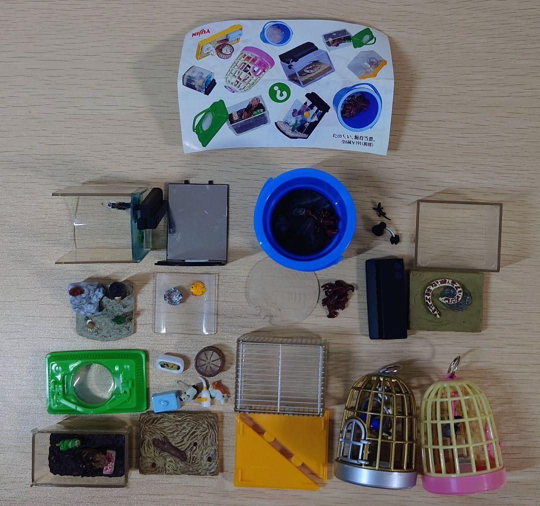 Yujin たのしい、飼育当番。シークレットあり 全7種 フルコンプ ガチャ